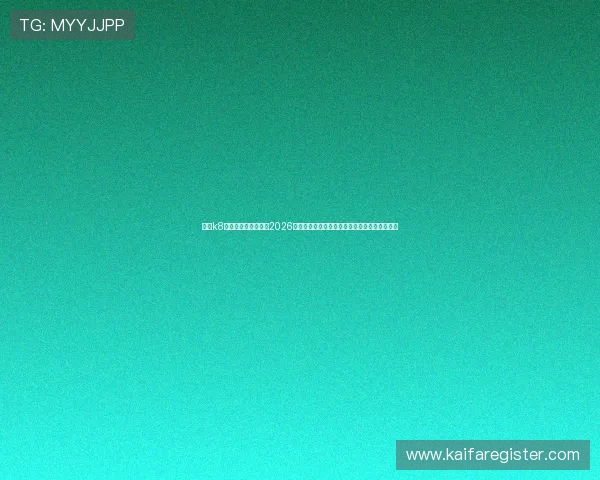 凯发k8登录官网为用户提供2026世界杯赛前预测、专家点评及赛后总结分析内容